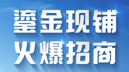 兰州文化中心·鎏金现铺火爆招商