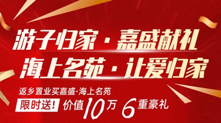 别漂了，回武威！住海上名苑更幸福
